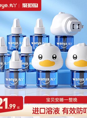 丸丫电热蚊香液无味室内专用防蚊水灭蚊器补充液驱蚊液