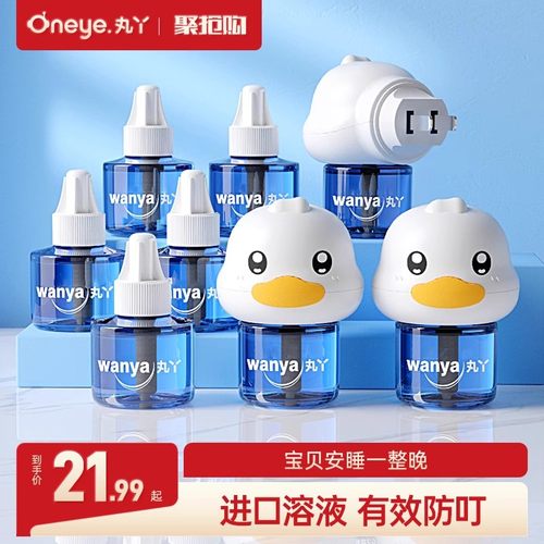 丸丫电蚊香液无味驱蚊液