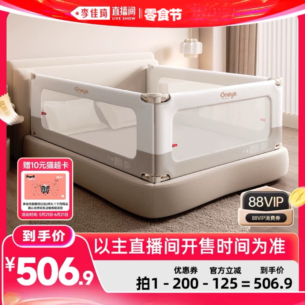 【李佳琦直播间618零食节】丸丫床单床围栏婴儿防摔防护栏