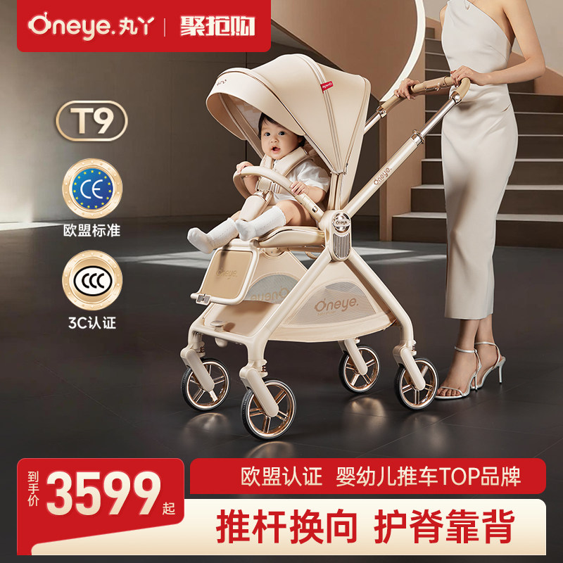 丸丫T9婴儿推车双向轻便可坐可躺折叠四轮避震新生儿高景观手推车