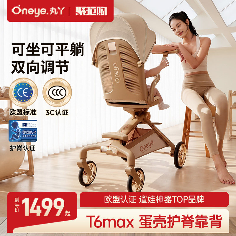 丸丫T6Plus二代遛娃神器 933元 - 86线报