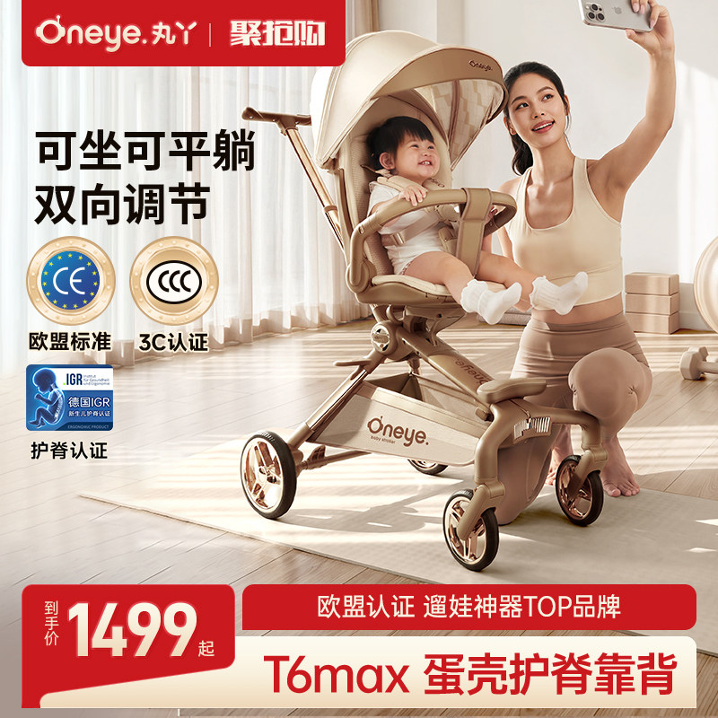 丸丫T6遛娃神器婴儿推车max系列图片