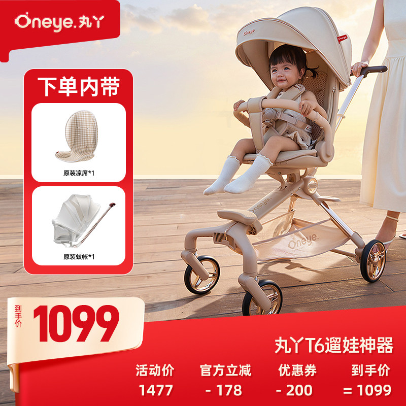 丸丫T6二代遛娃神器婴儿推车高景观轻便折叠可坐可躺溜娃儿童推车