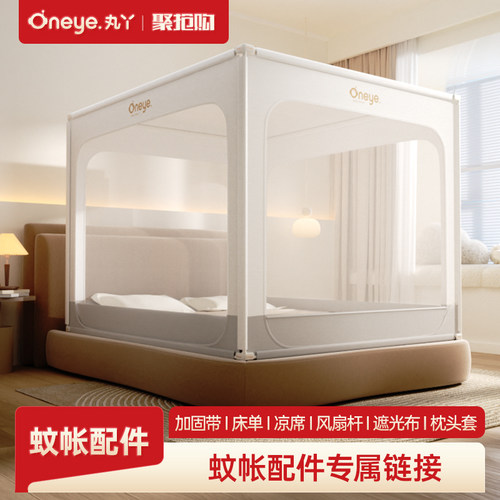 丸丫防摔蚊帐专属配件