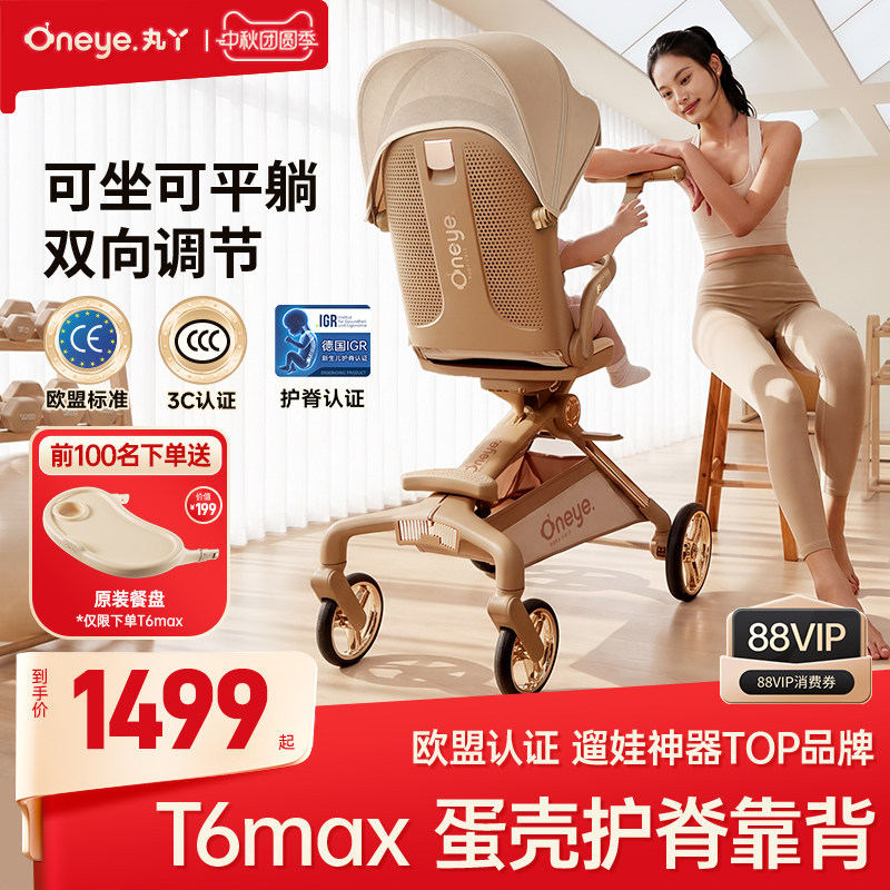 丸丫T6max遛娃神器坐躺婴儿推车图片