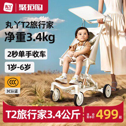 丸丫T2旅行家遛娃神器轻便可折叠口袋车婴儿童手推车溜娃可坐半躺使用感如何?