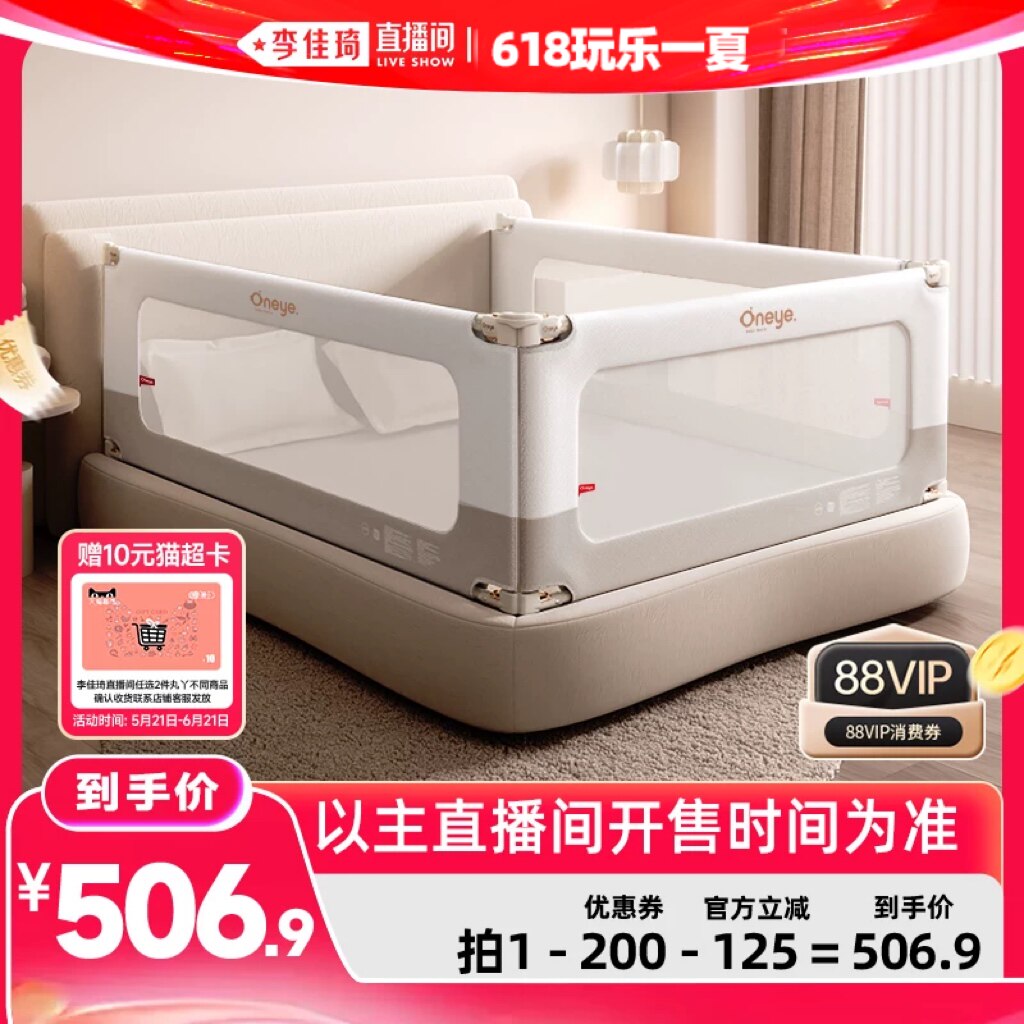 【李佳琦直播间618玩乐一夏】丸丫床单床围栏婴儿防摔防护栏
