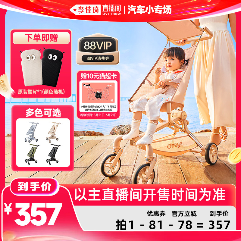 【李佳琦直播间618汽车小专场】丸丫T2口袋推车可登机旅行婴儿车