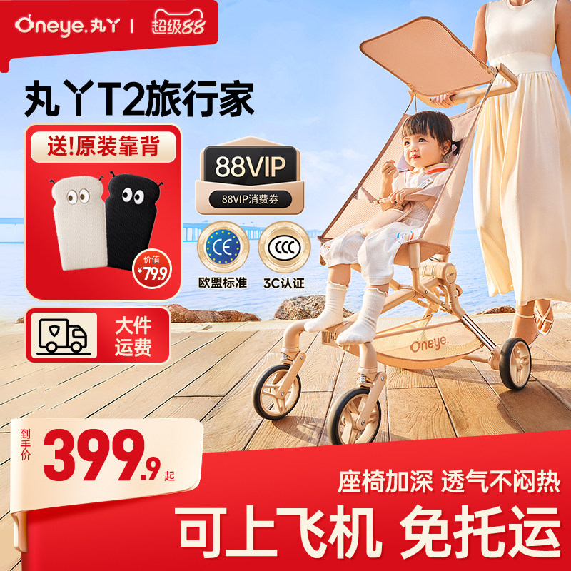 丸丫T2口袋推车婴儿推车轻便折叠可登机儿童遛娃神器宝宝旅行推车