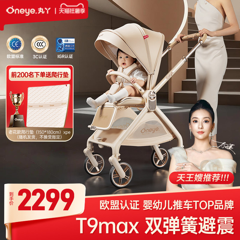 丸丫T9max婴儿推车双向可坐可躺折叠四轮避震新…