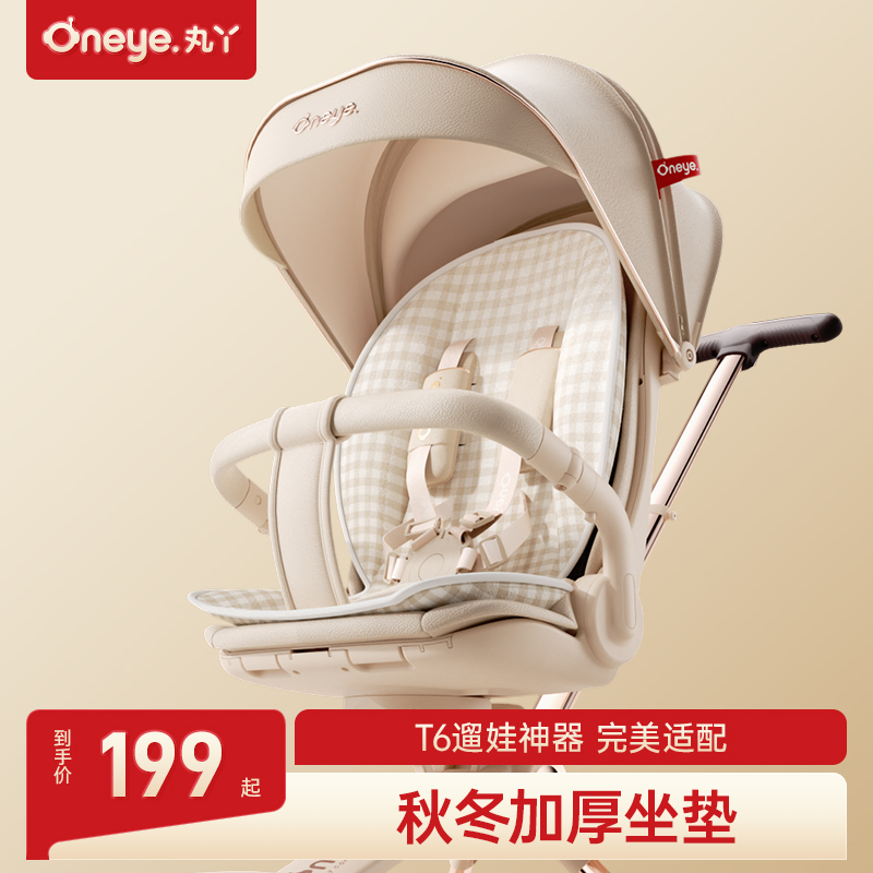 丸丫T6溜娃神器秋冬坐垫