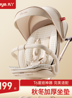 丸丫T6遛娃神器专用秋冬加厚坐垫可拆可洗