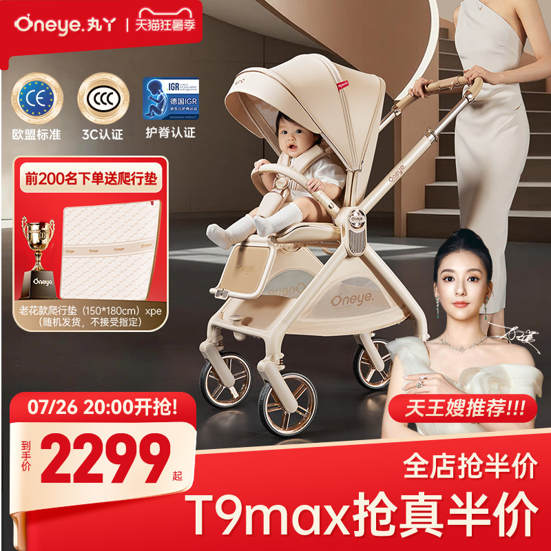 丸丫T9max婴儿推车双向可坐可躺折叠四轮避震新生儿高景观手推车