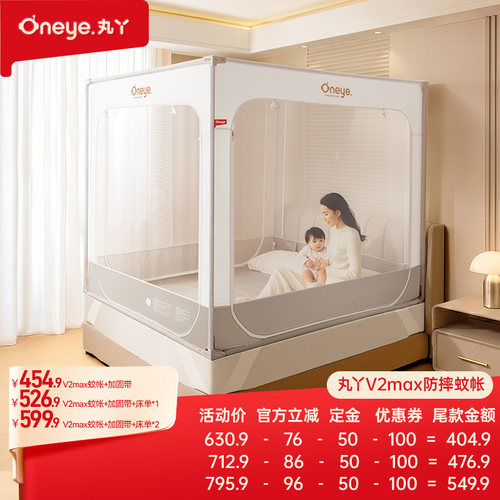 丸丫V2MAX防摔蚊帐全底全包型蚊帐物理防蚊