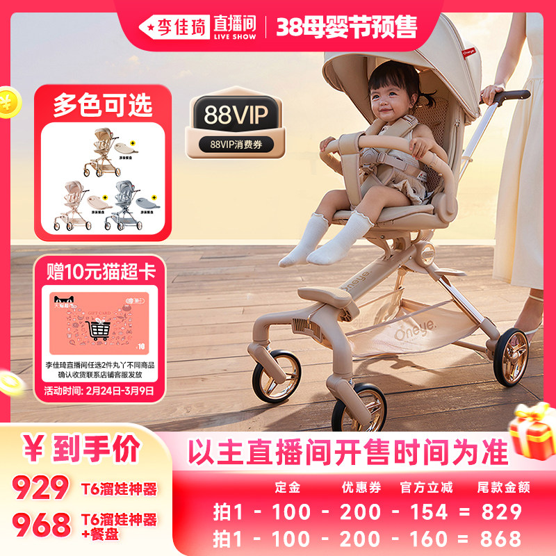 【李佳琦直播间母婴节付定金】丸丫T6遛娃神器轻便折叠婴儿推车