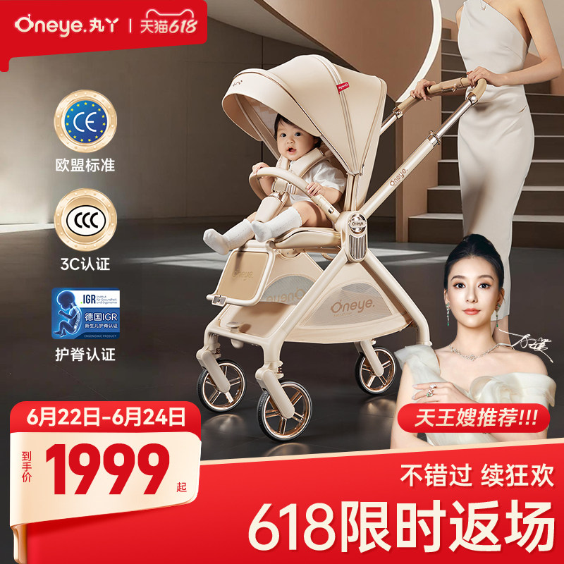 【618返场】丸丫T9婴儿推车可坐可躺四轮避震新生儿高景观手推车