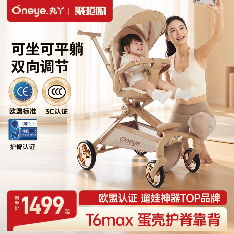 丸丫T6max遛娃神器婴儿推车高景观轻便折叠可坐可躺溜娃儿童推车