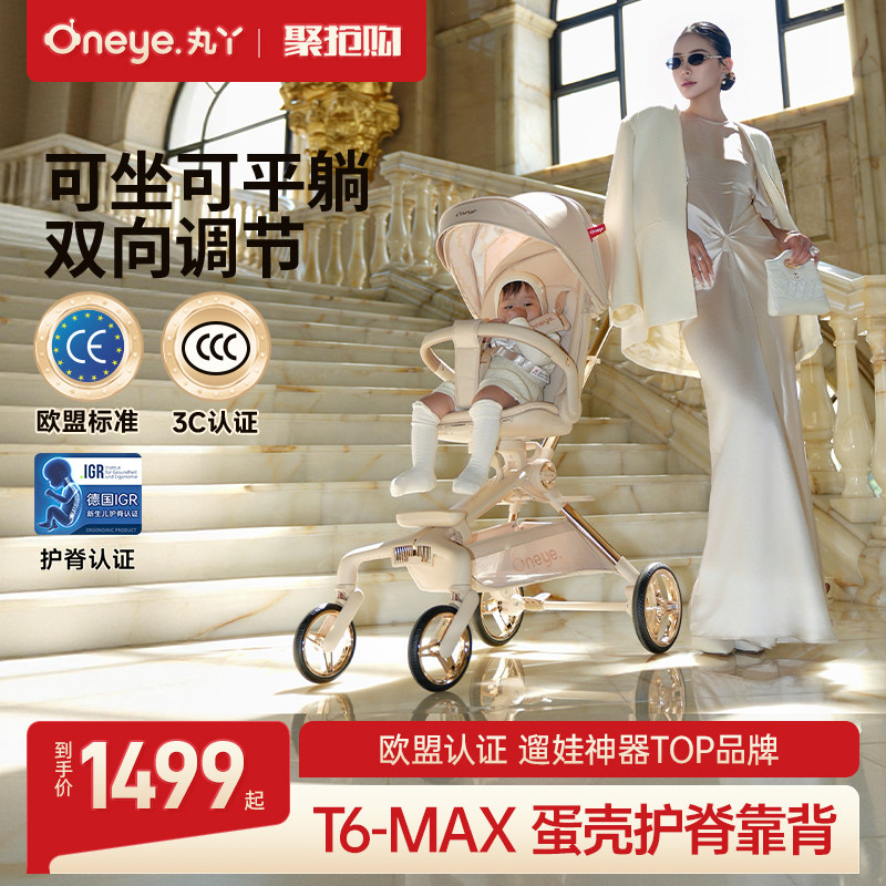 丸丫T6max遛娃神器婴儿推车高景观轻便折叠可坐可躺溜娃儿童推车