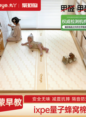 丸丫ixpe爬爬垫婴儿加厚家用客厅地垫儿童无甲醛宝宝防摔款爬行垫