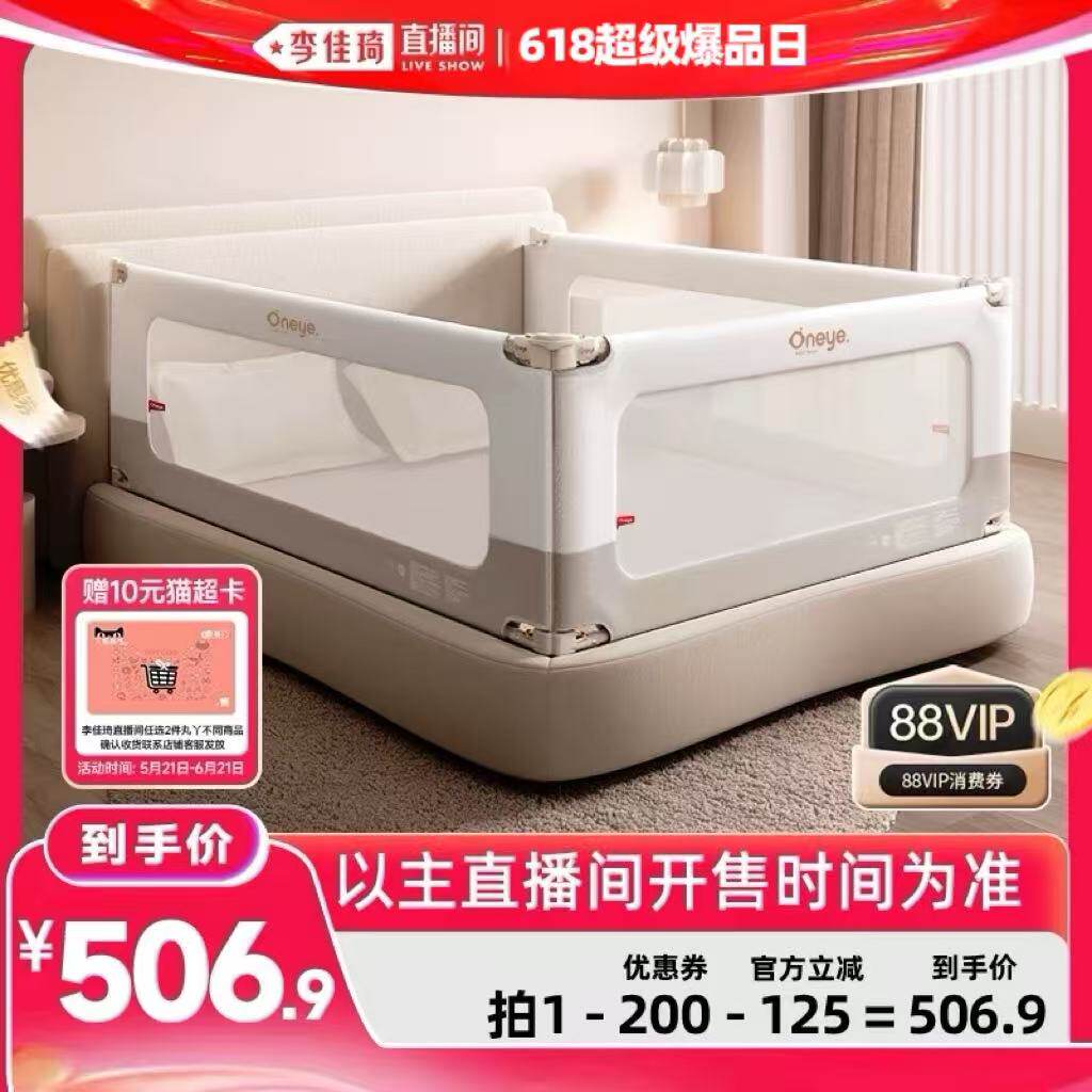 【李佳琦直播间618超级爆品日】丸丫床单床围栏婴儿防摔防护栏