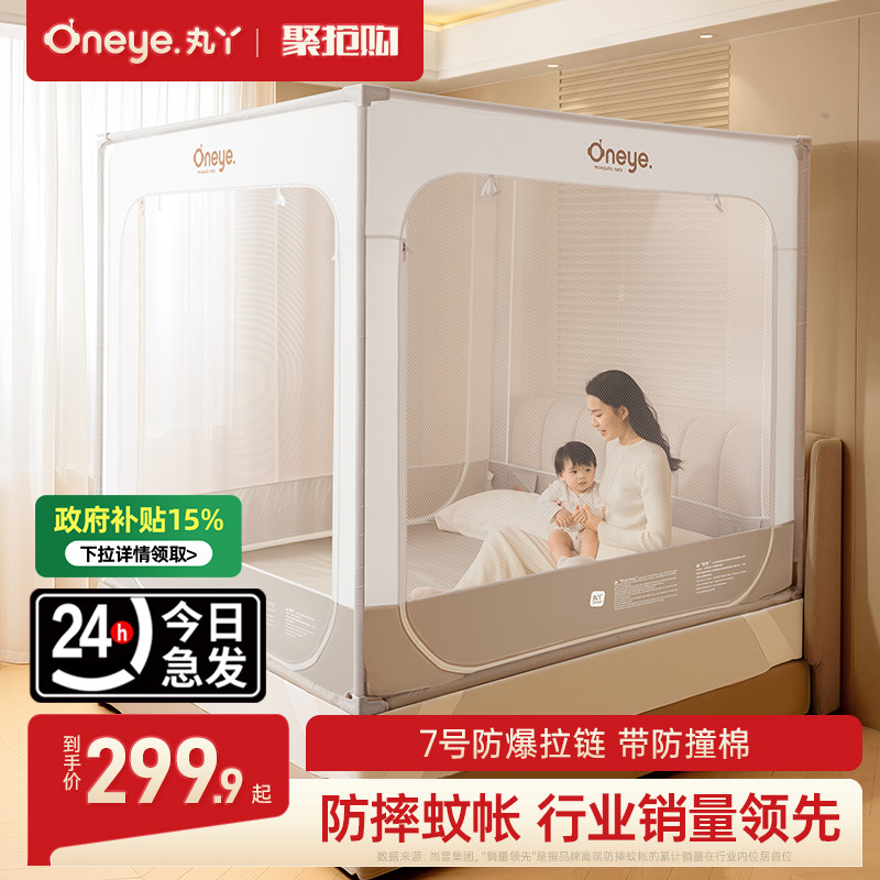 丸丫V2防摔蚊帐婴儿2026新款专用儿童纹帐家用卧室防掉床全底全罩 - 丸丫旗舰店出品