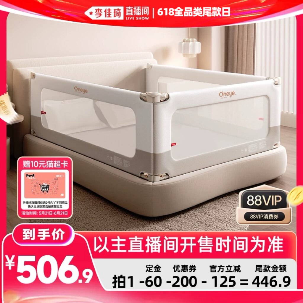 【李佳琦直播间618全品类尾款日】丸丫床单床围栏婴儿防摔防护栏