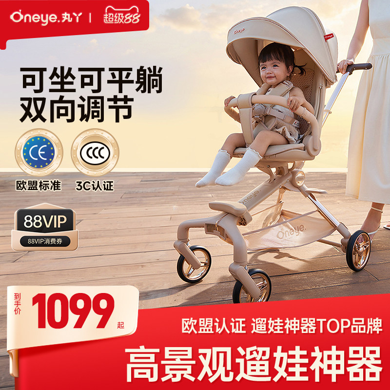 丸丫T6二代遛娃神器婴儿推车高景观轻便折叠可坐可躺溜娃儿童推车