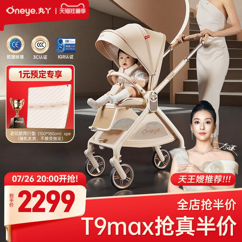 丸丫T9max婴儿推车双向可坐可躺折叠四轮避震新生儿高景观手推车
