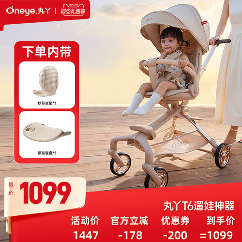 丸丫二代白金系列遛娃神器