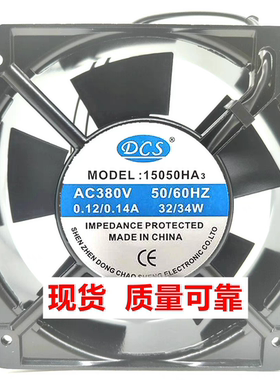 DCS 15050HA2 220V 15050HA3 380V 15CM 15050 轴流风机 散热风扇