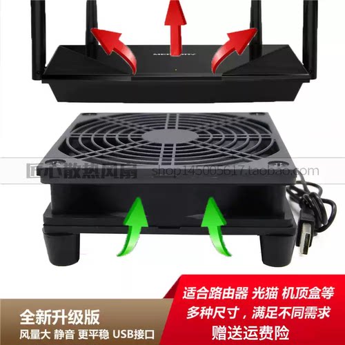 路由器散热风扇架 5V USB 宽带猫机顶盒 华硕 RT-AC68U 腾达风扇