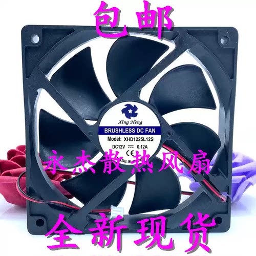全新Xing Heng 12CM厘米 XHD1225L12S DC12V 0.12A 静音散热风扇