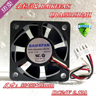 全新原装BAIKE DBA05015B24H 24V 0.17A 5015 3线变频器 散热风扇