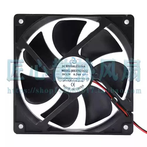 全新佳宏兴 JHX12025S12 12V 0.24A 12CM 12025 机箱电源散热风扇