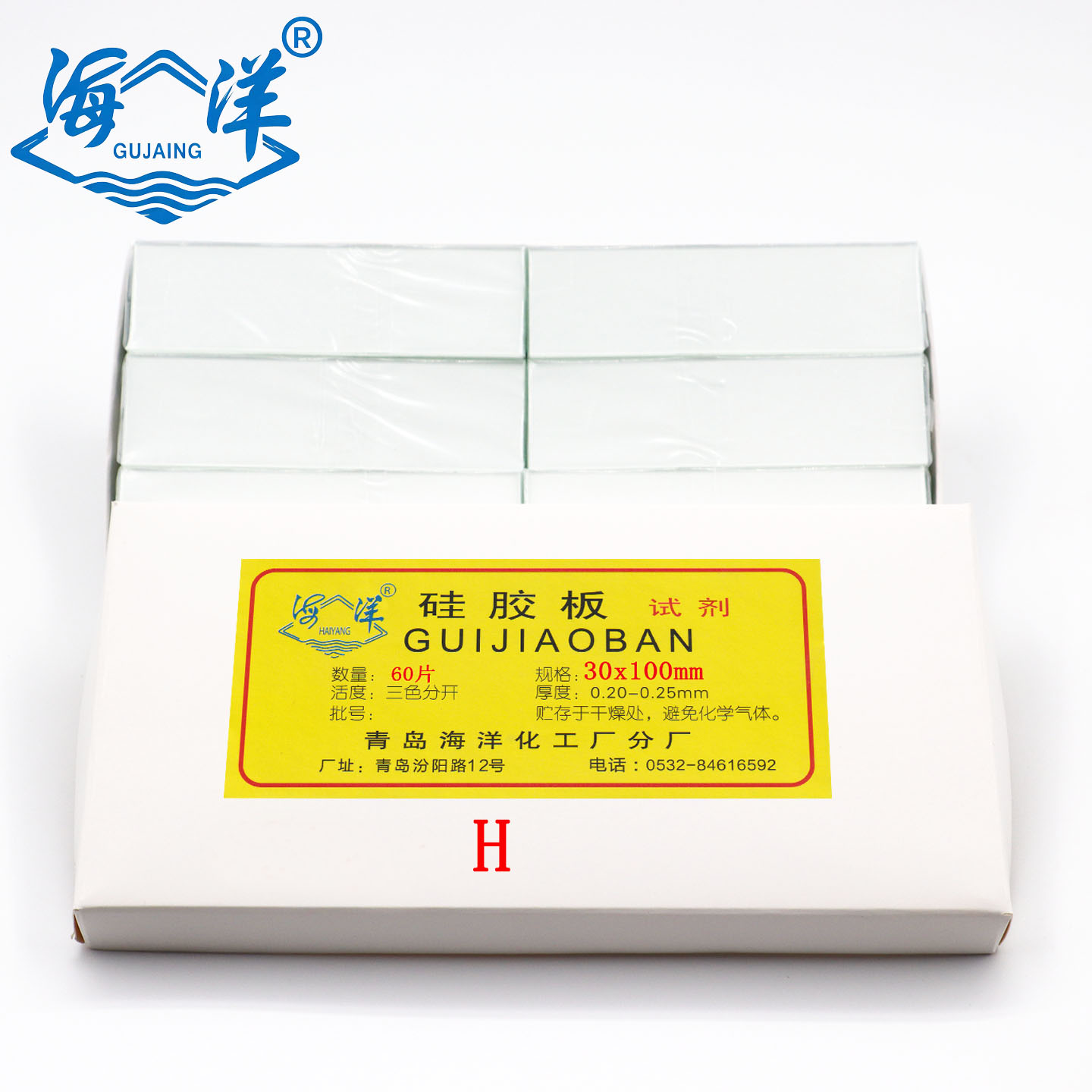 海洋化工薄层层析色谱硅胶板/H型/高效三色分开/正向板无荧光包邮图片