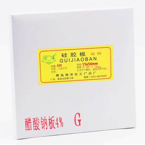 青岛海洋 3% 4% 醋酸钠实验用板薄层层析G型高效玻璃板硅胶板