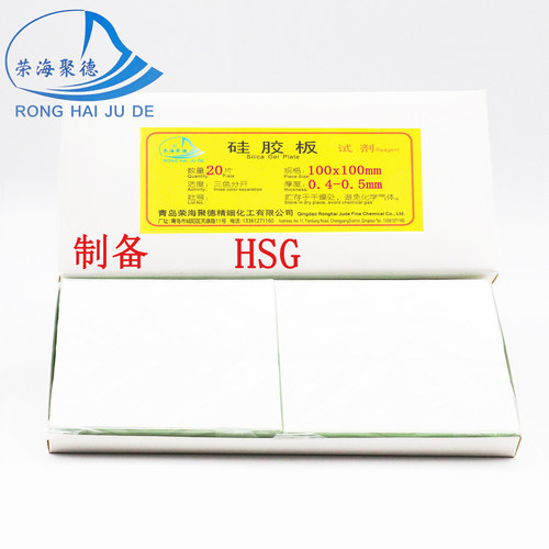 荣海牌薄层层析硅胶制备加厚/TLC色谱板高效硅胶G制备HSGF254/HSG