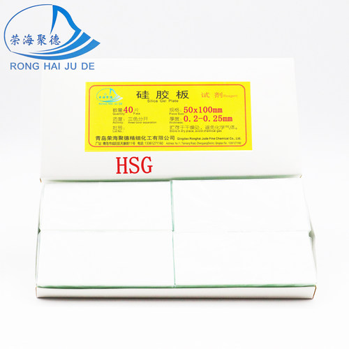 荣海牌HSG型无荧光和HSGF254型含荧光薄层层析色谱硅胶板抗酸包邮