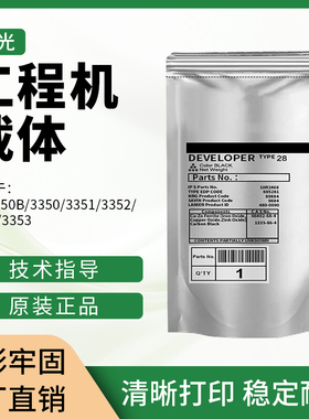 原装理光MP2550B载体3350 3351显影剂3352 3353 2852铁粉 显影器