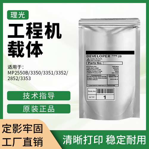 原装理光MP2554载体3054显影剂