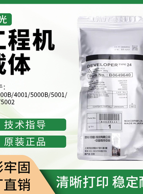 原装理光MP4000B载体4001 4002显影剂5000B 5001 5002铁粉 显影器