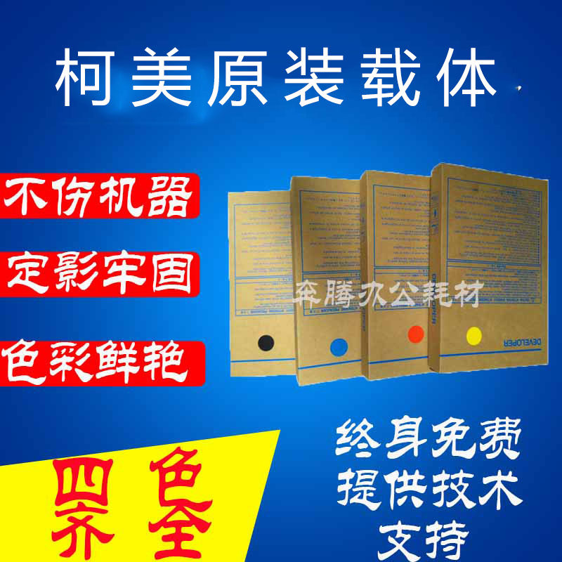 原装柯美C6500 6501显影剂 5501铁粉1085 C6000 7000 C8000载体
