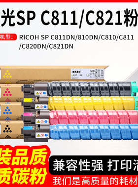 适用理光SP C811墨粉盒SPC810DN C811DN粉盒 复印机硒鼓碳粉墨盒
