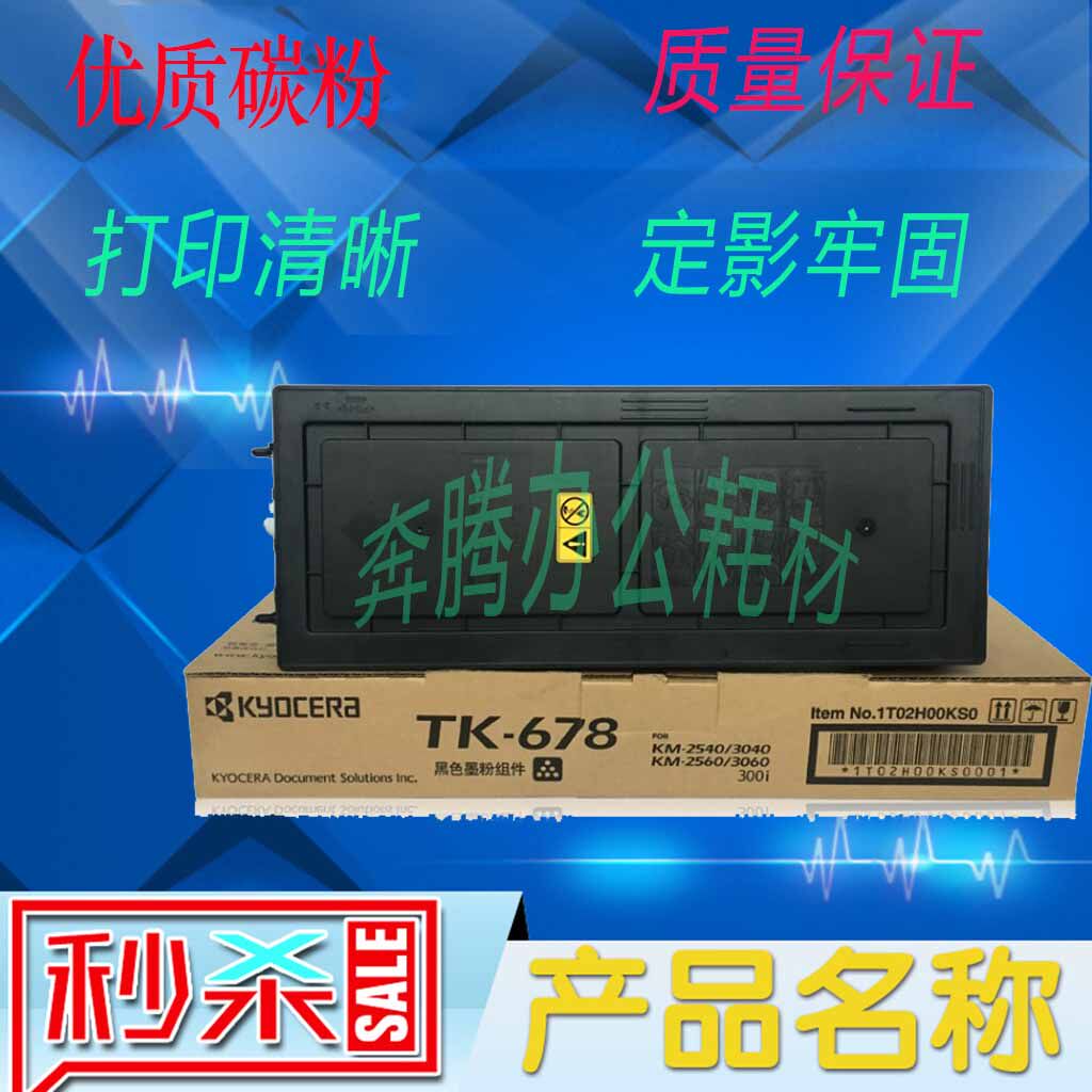 Kyocera TK678 Compact 2540 3040 Toner 3060 300i 2560 Toner Best Sellersin the Office Equipment/Consumables/Related Services , Toner cartridge supplies category , Toner Cartridge/Compact  category - from Buy2taobao.com to provide professional Taobao agent buy service