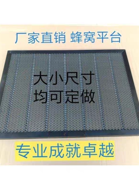 激光雕刻机蜂窝平台工作平台