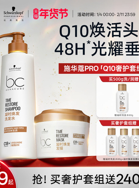 施华蔻PRO施华蔻专业保丽Q10焕活瓶洗发水发膜深养发芯强韧头发