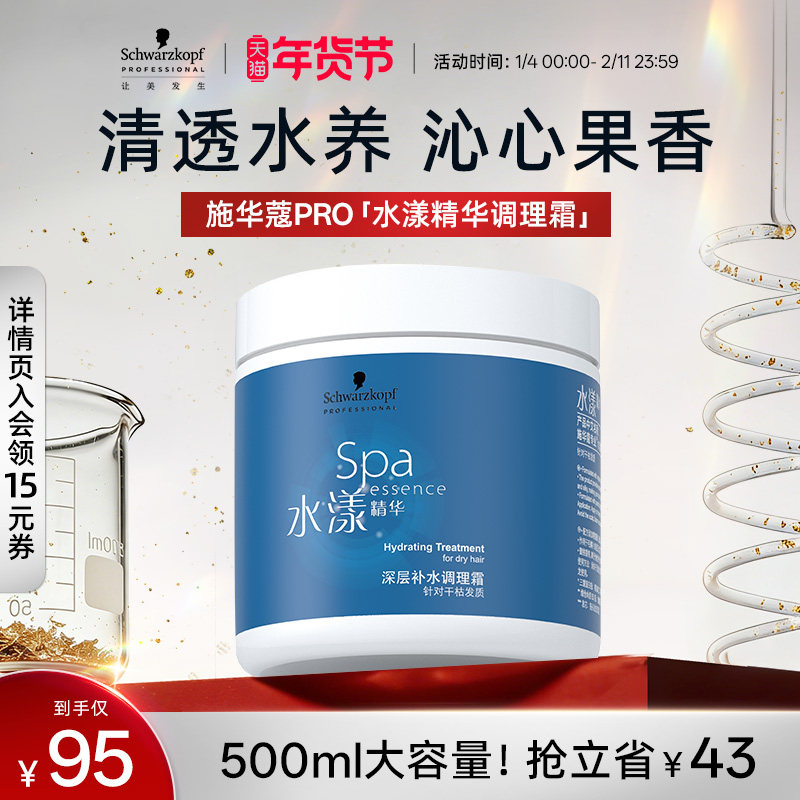 施华蔻PRO施华蔻专业水漾发膜修复干枯补水调理霜女修护防干枯,美发护发/假发,发膜/蒸汽发膜/焗油膏,淘宝优惠券,粉丝福利购,淘宝优惠卷
