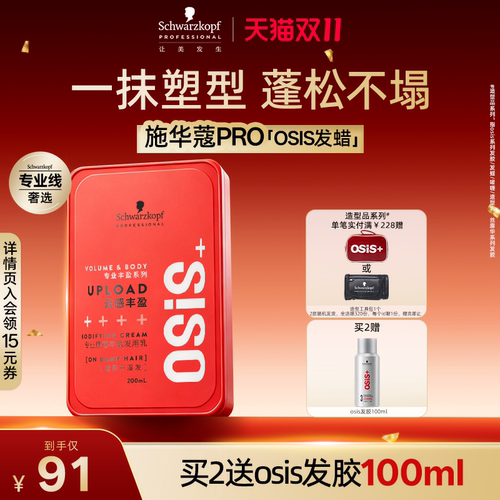 施华蔻专业线哑光质感发蜡发泥