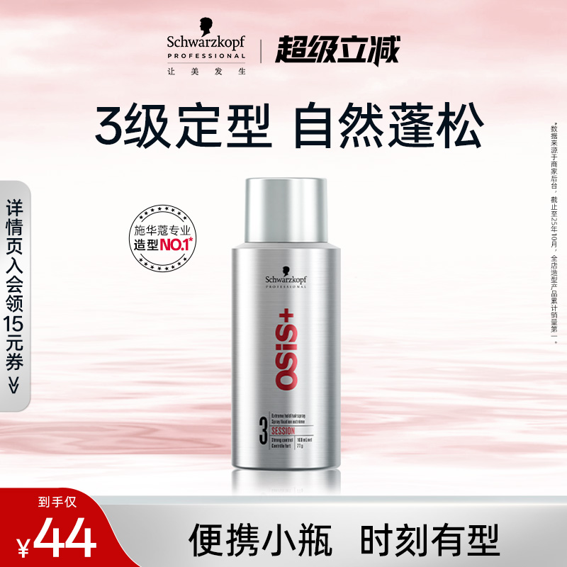 施华蔻专业定型喷雾刘海蓬松