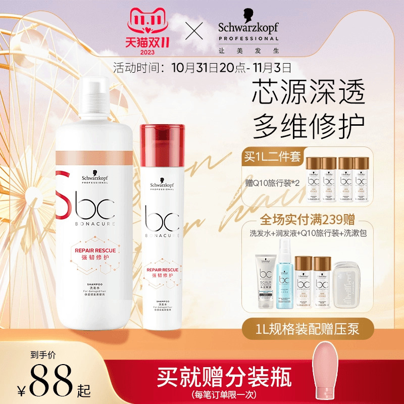 施华蔻专业线BC保丽修护洗发水柔顺改善毛躁干枯补水护发洗护套装